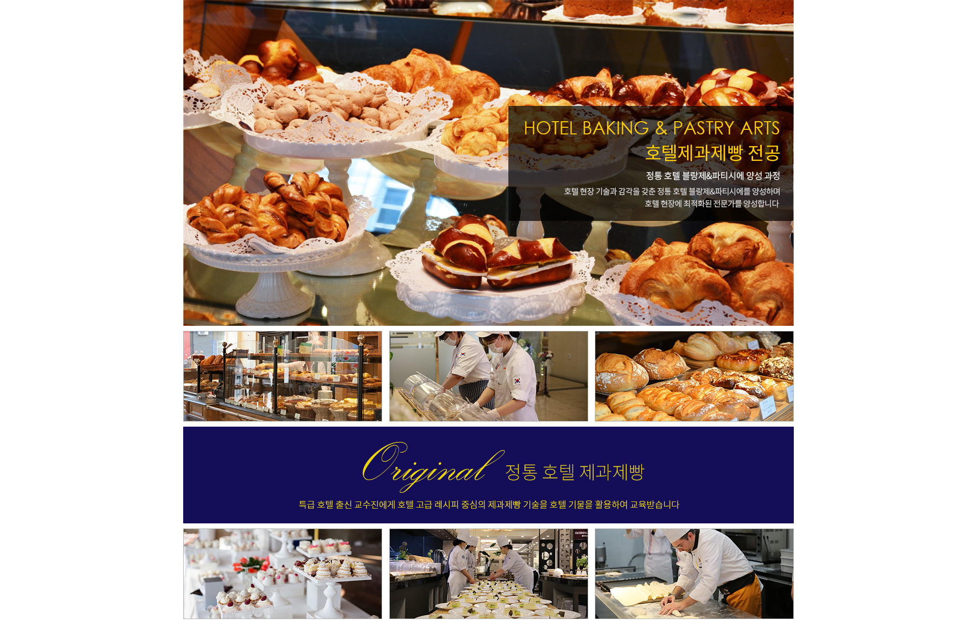 제과제빵과 소개