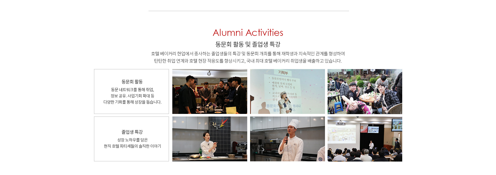 제과제빵학과 대학교