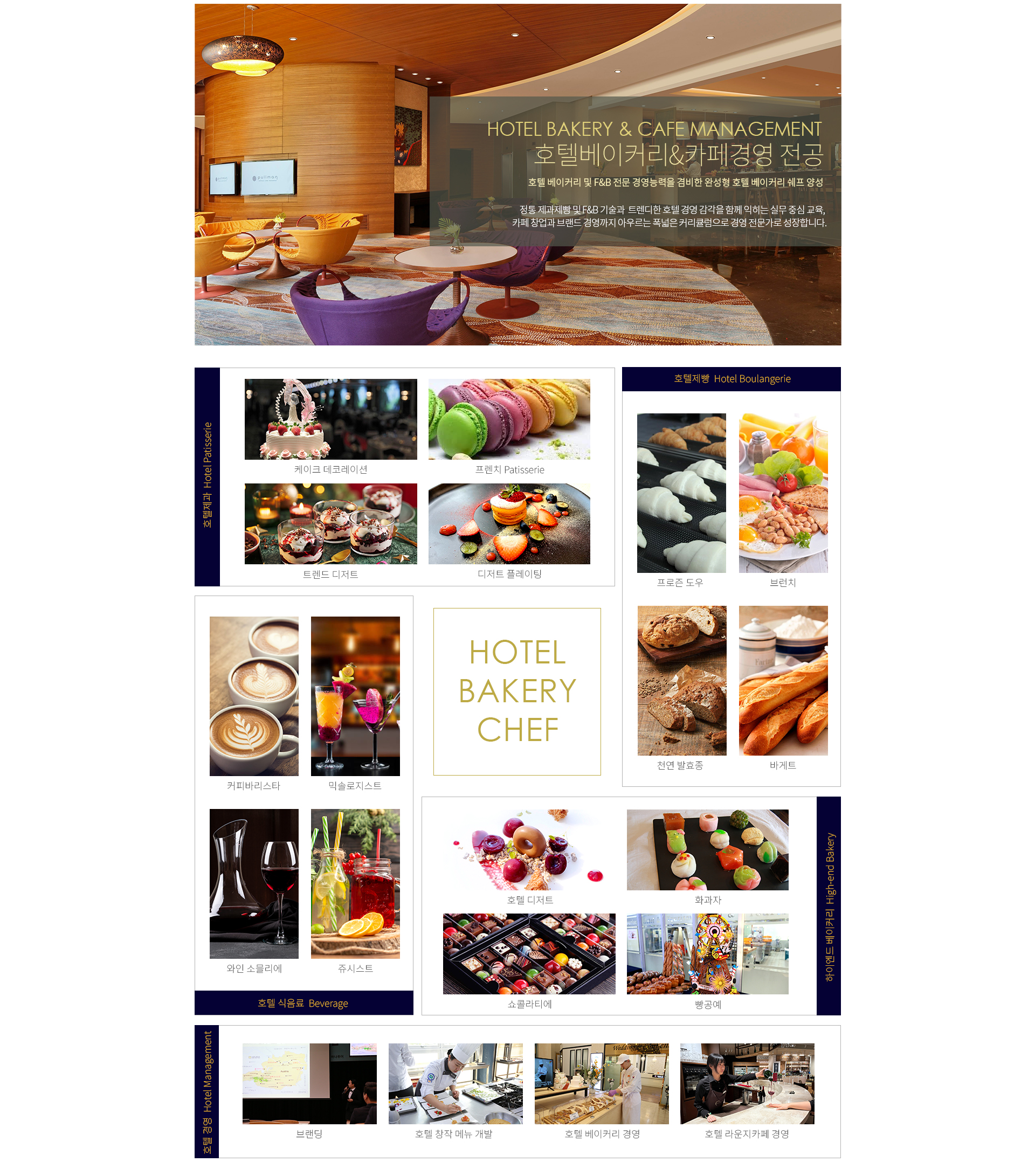 제과제빵학과 선택과목