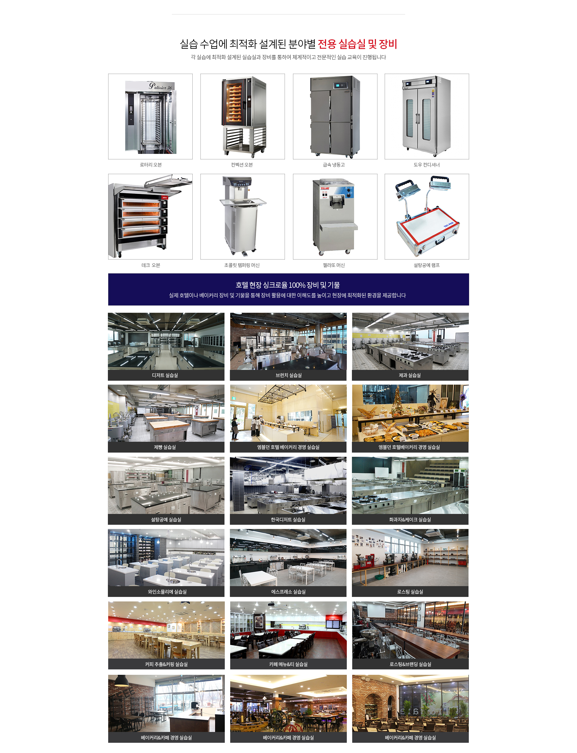 제과제빵학과 선택과목