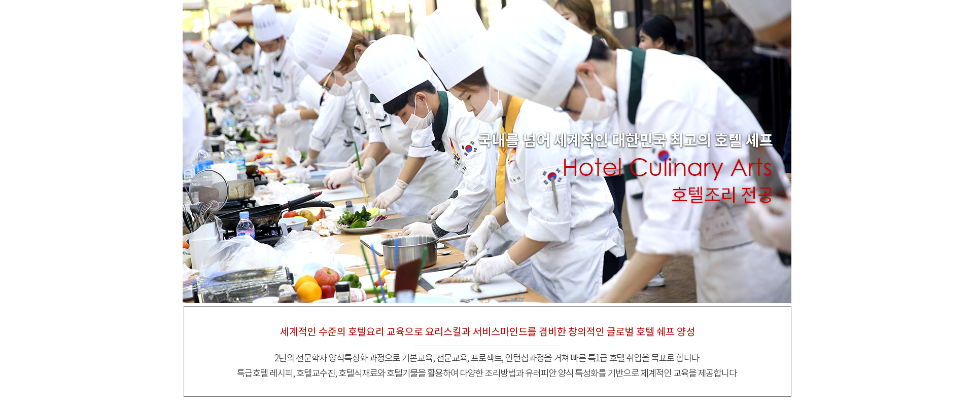 호텔조리과 소개