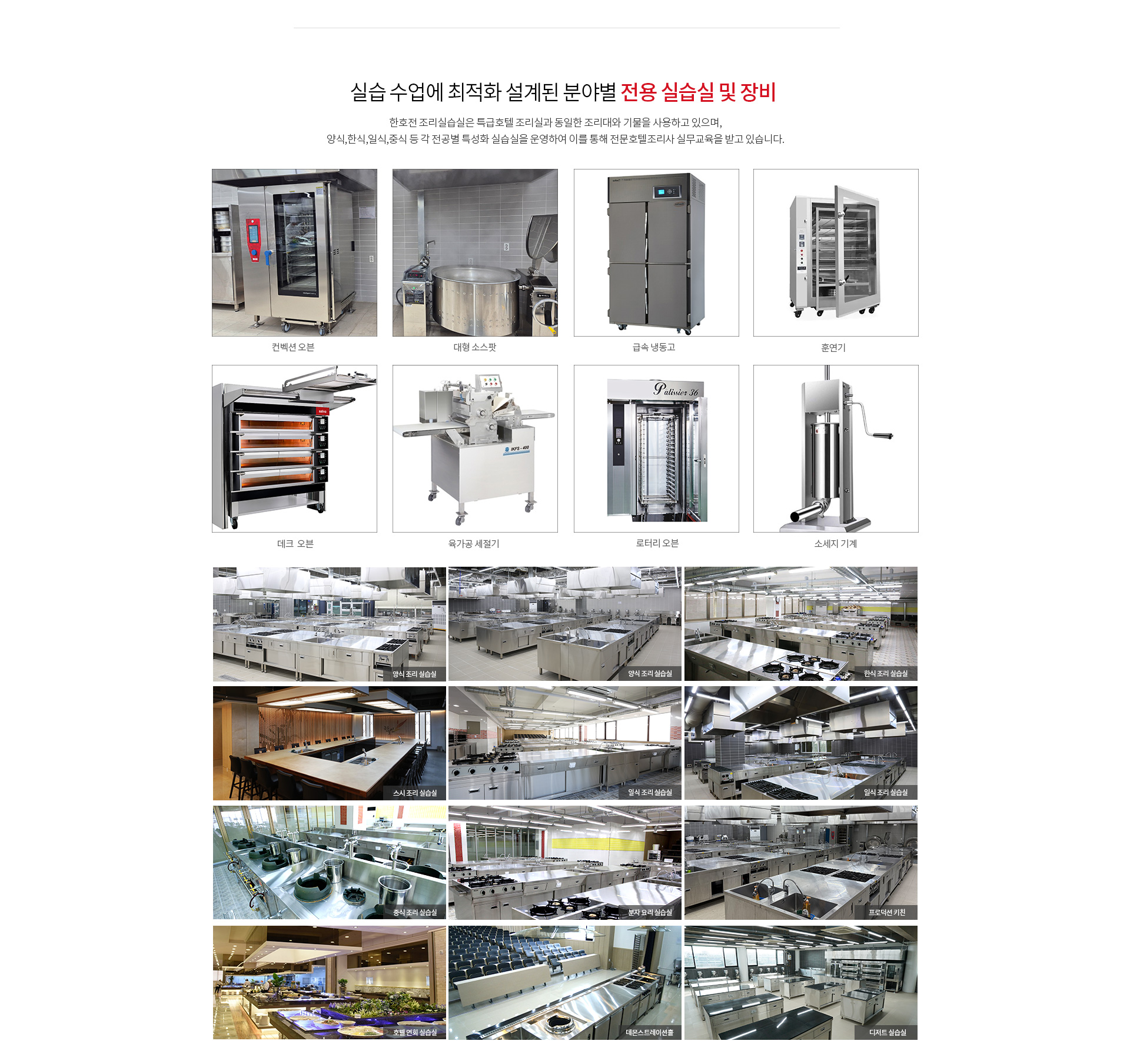 호텔조리과 소개