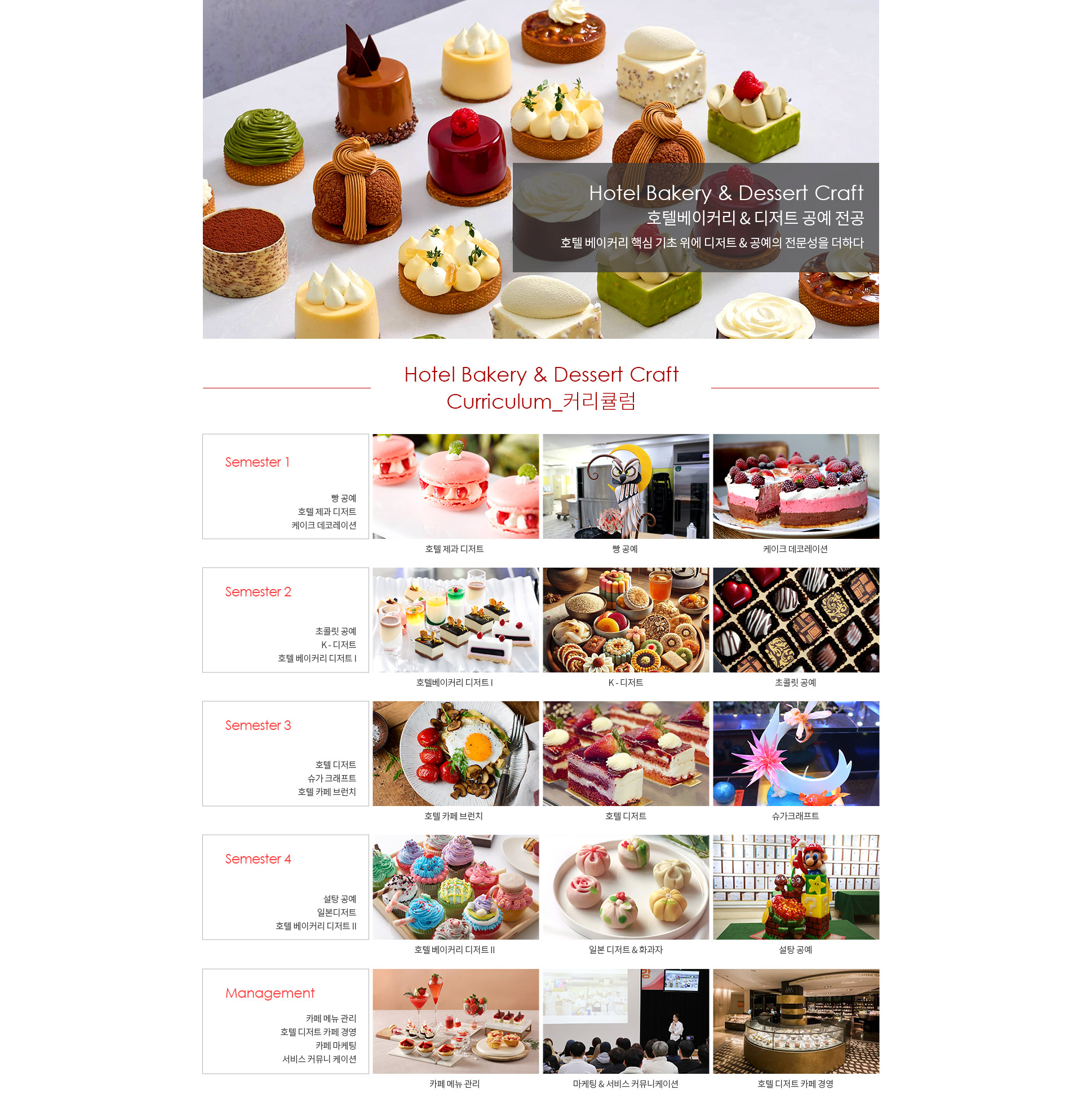 제과제빵학과 대학