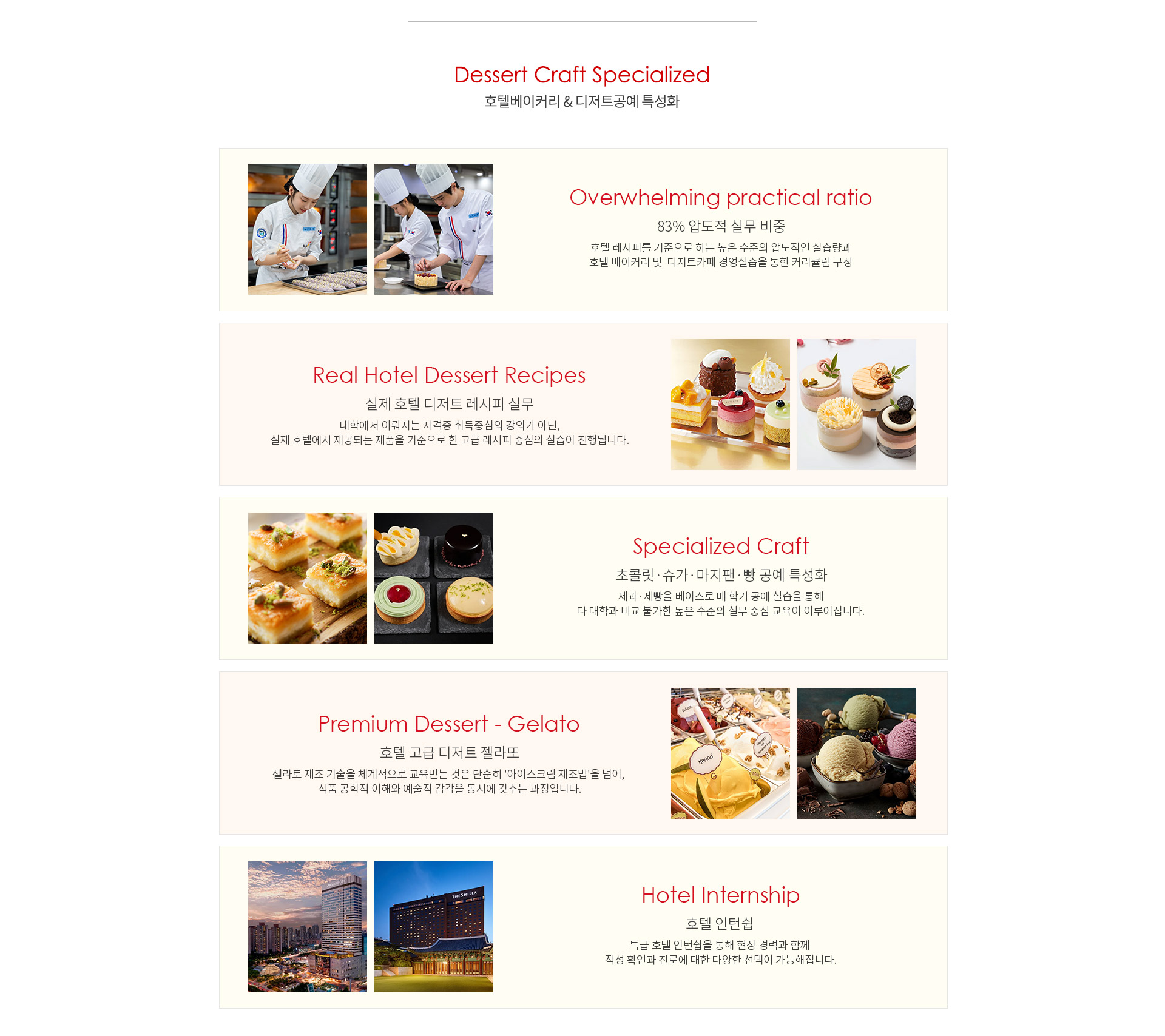 제과제빵학과 대학