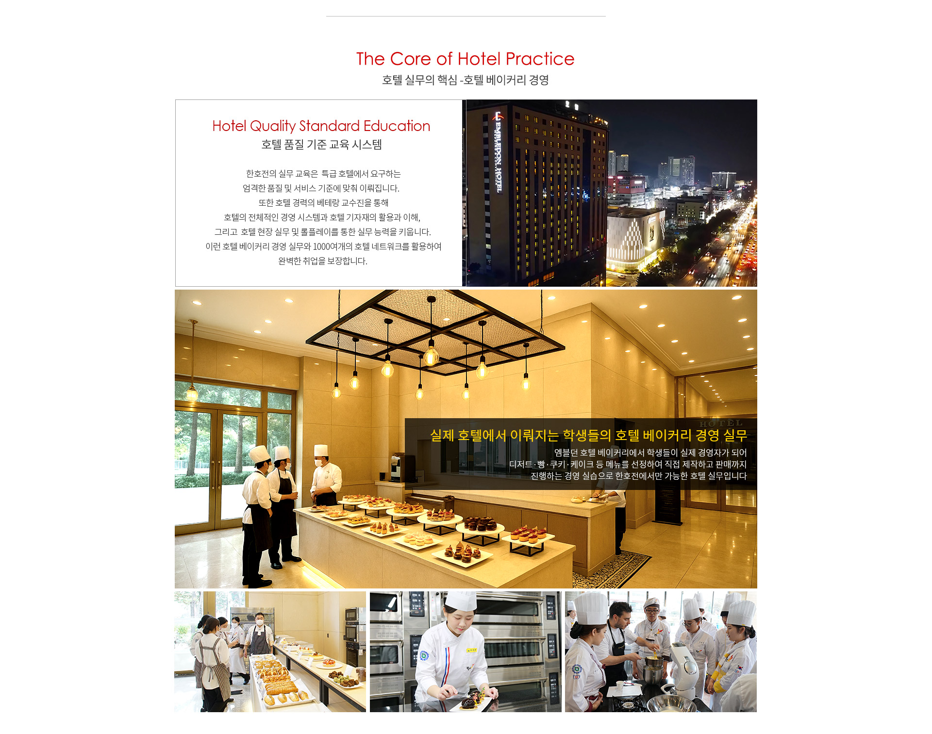 제과제빵학과 대학