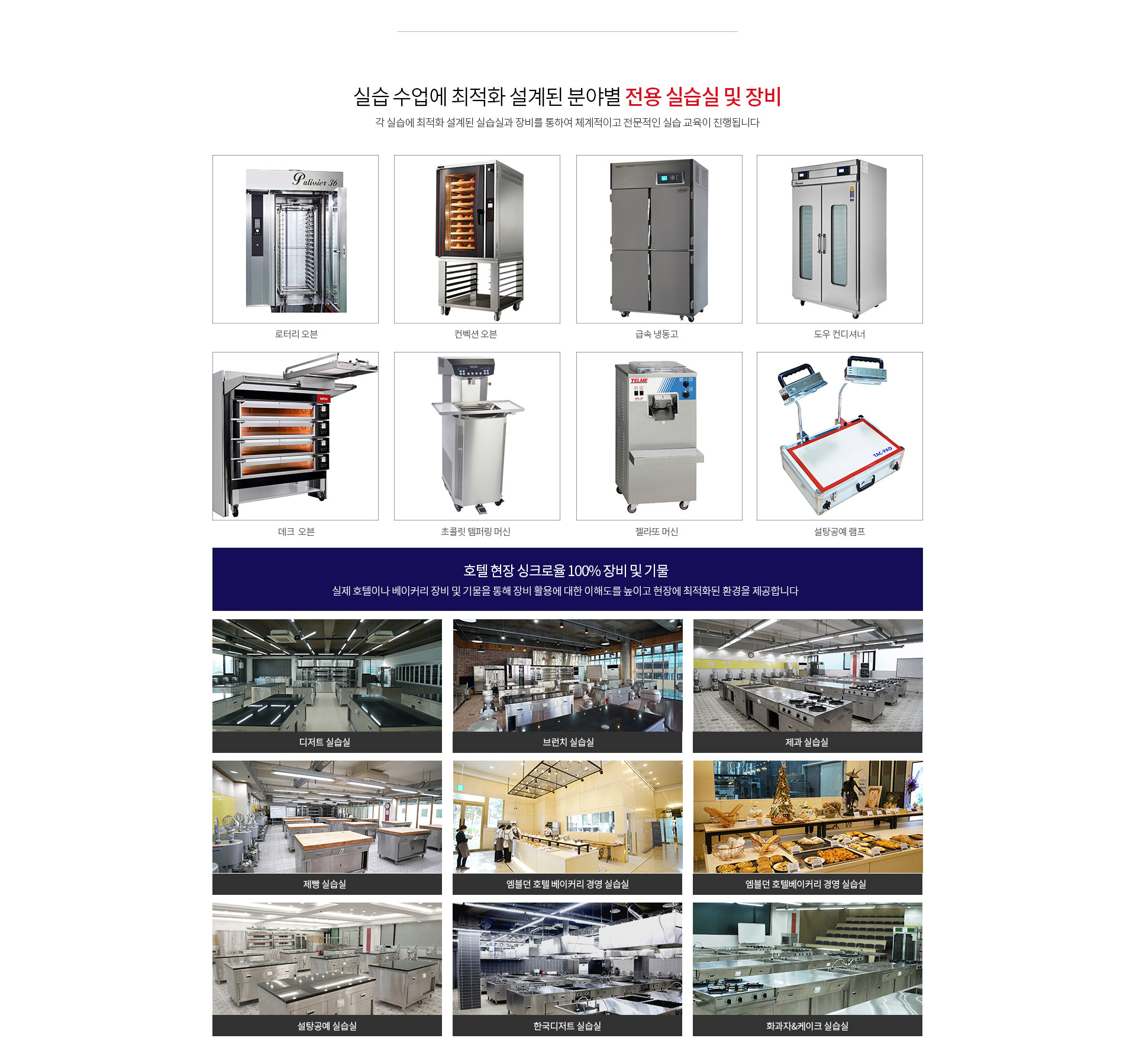 제과제빵학과 대학