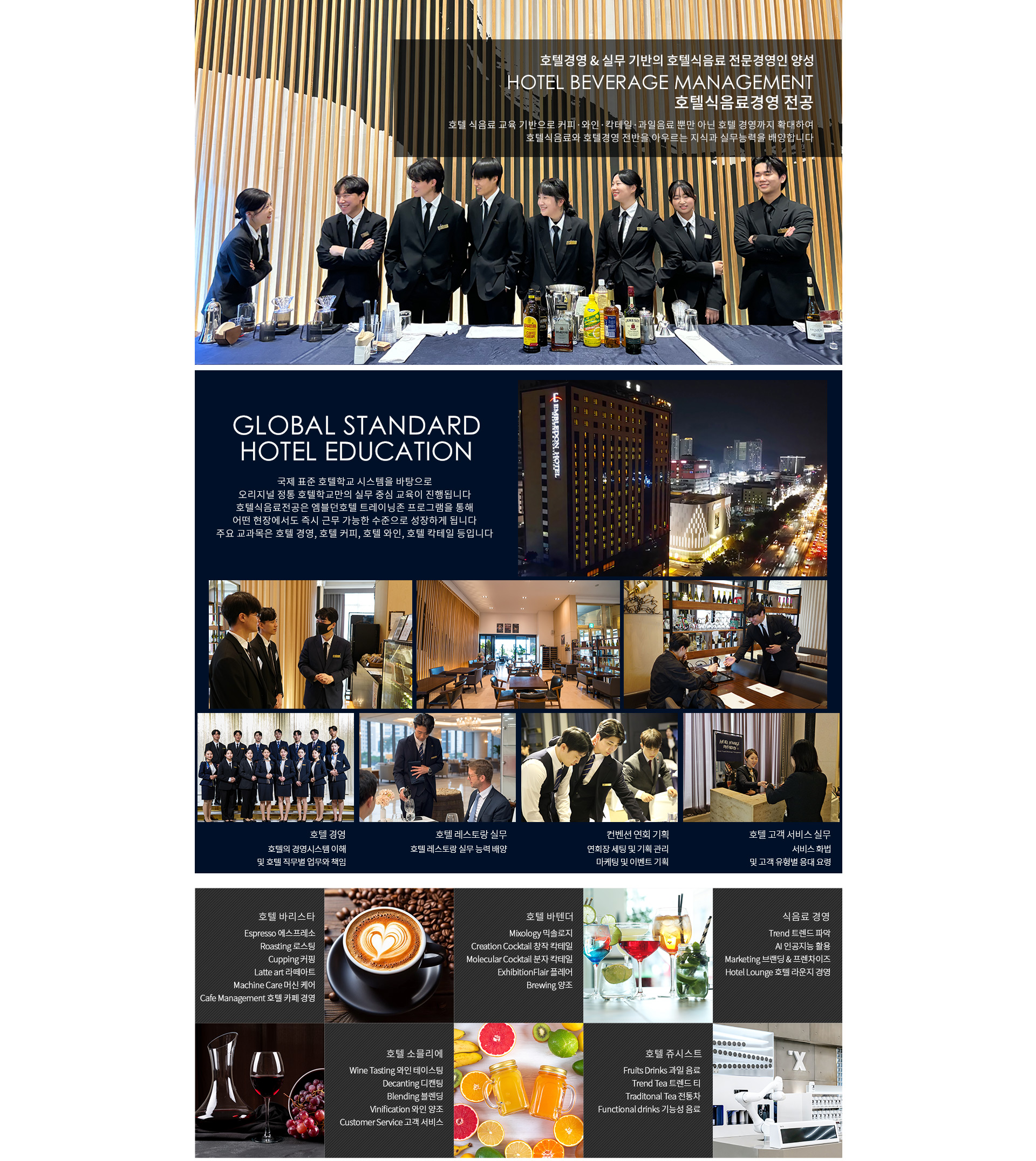 바리스타학과 대학교