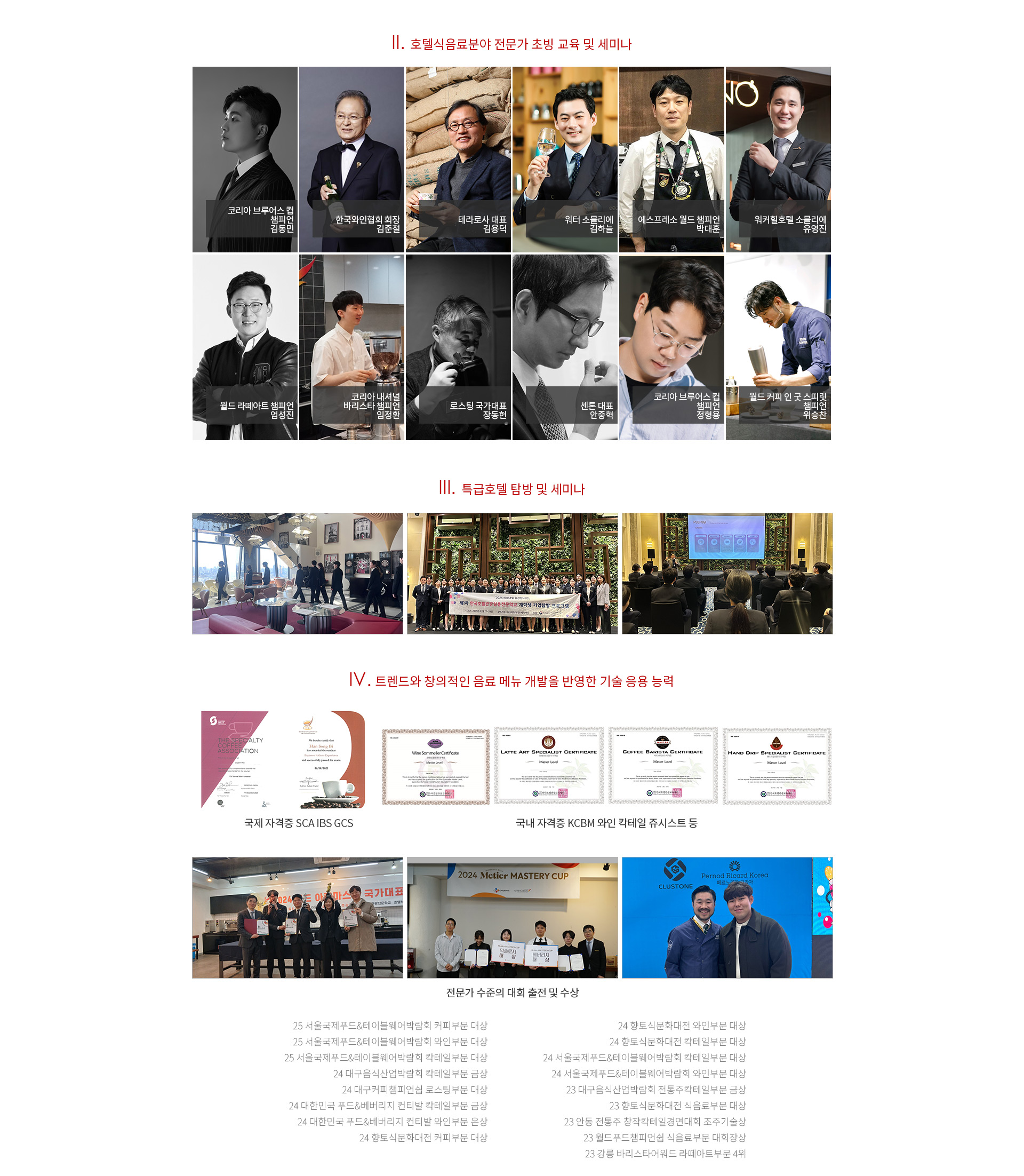 바리스타학과 대학교