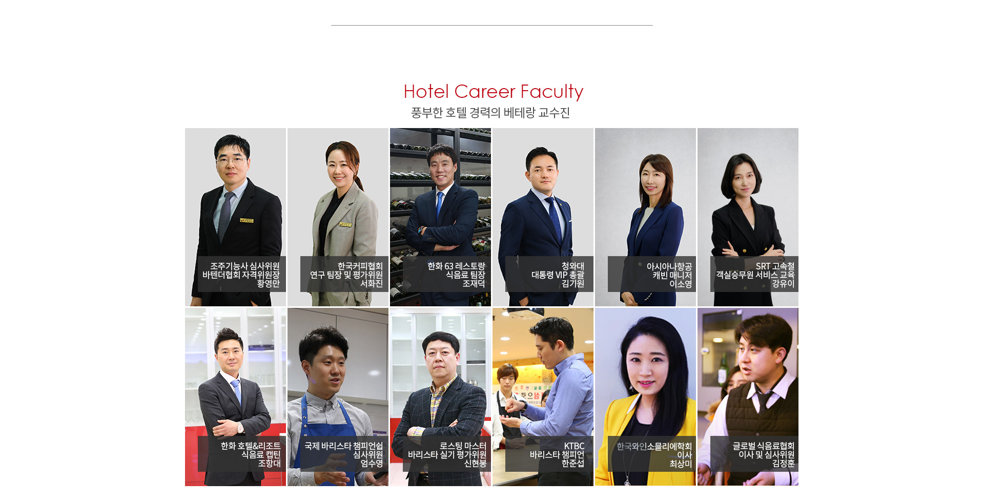 바리스타학과 대학교