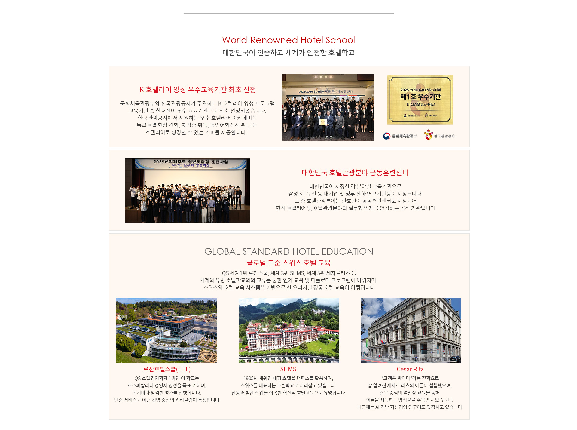 호텔관광경영학과 취업 현황