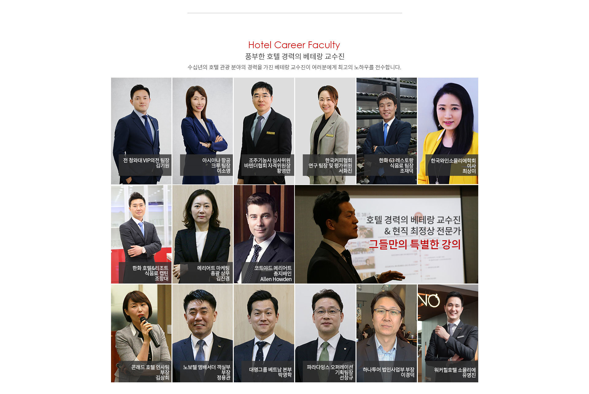 호텔관광경영학과 취업 현황