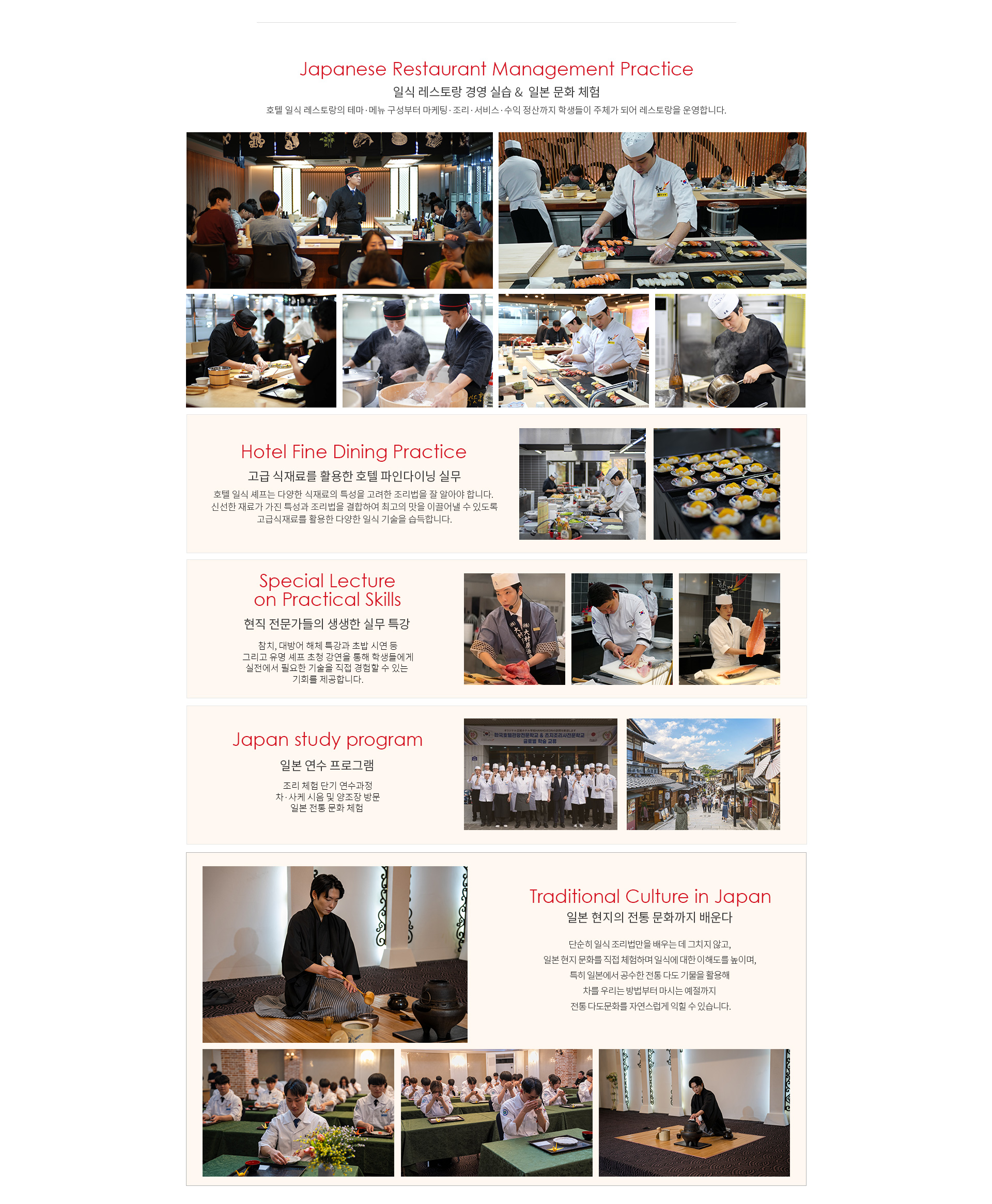 호텔일식조리학과 대학