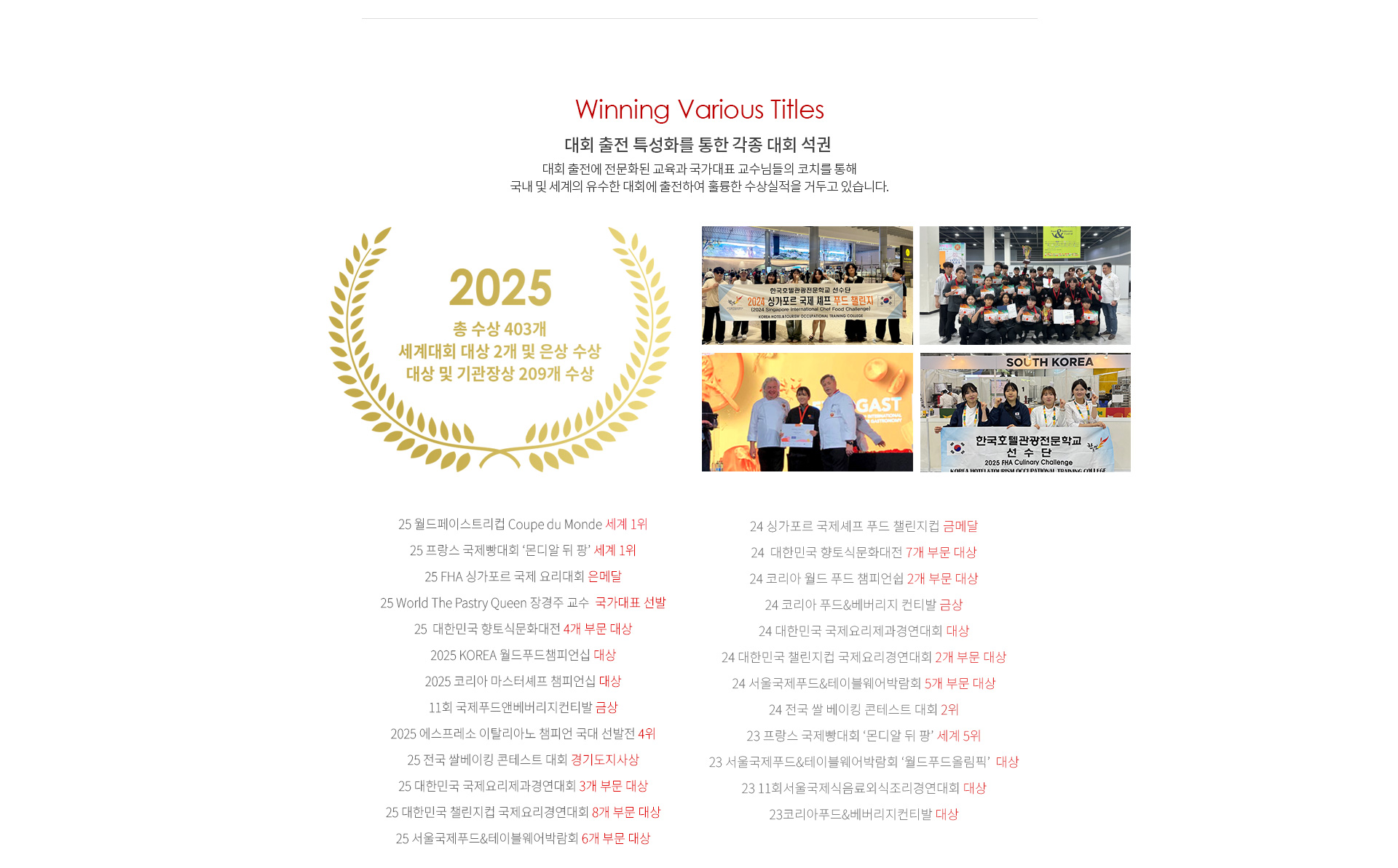 호텔일식조리학과 대학