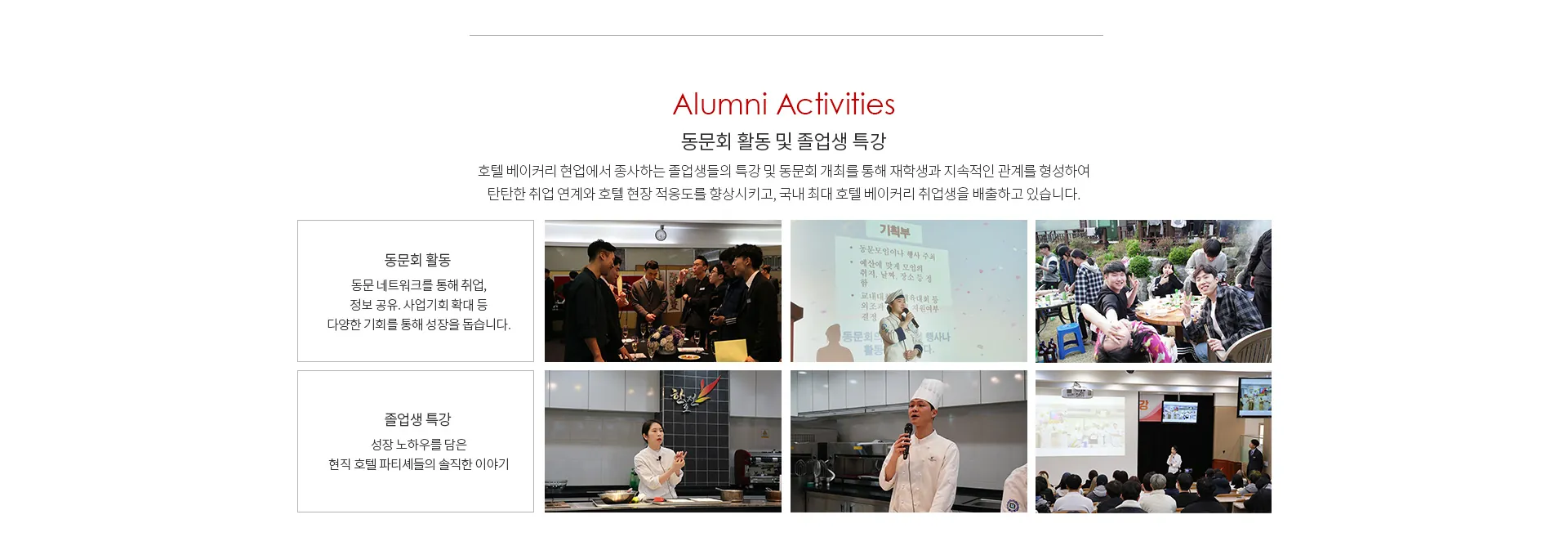 제과제빵과 추천대학