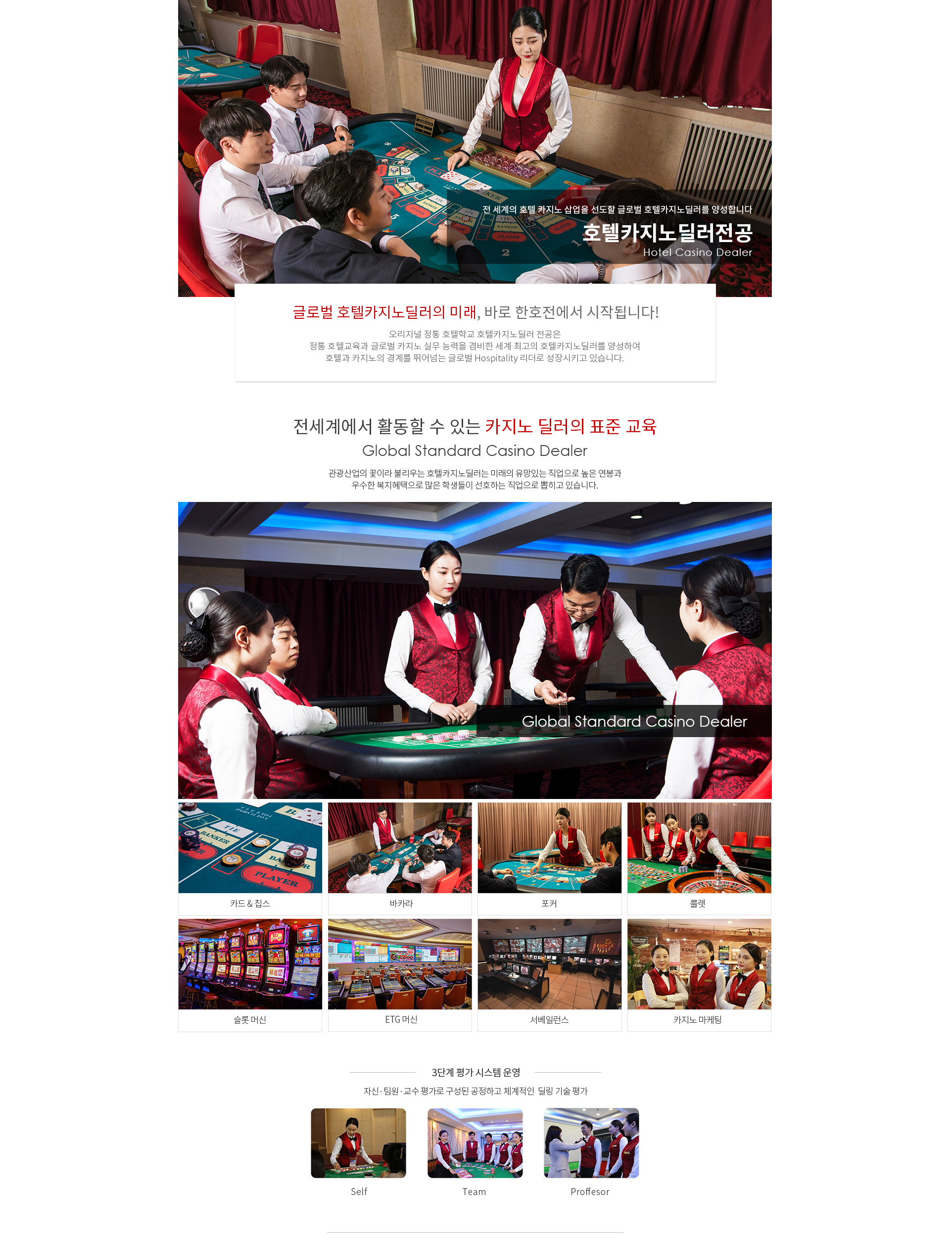 호텔카지노딜러 직업 소개