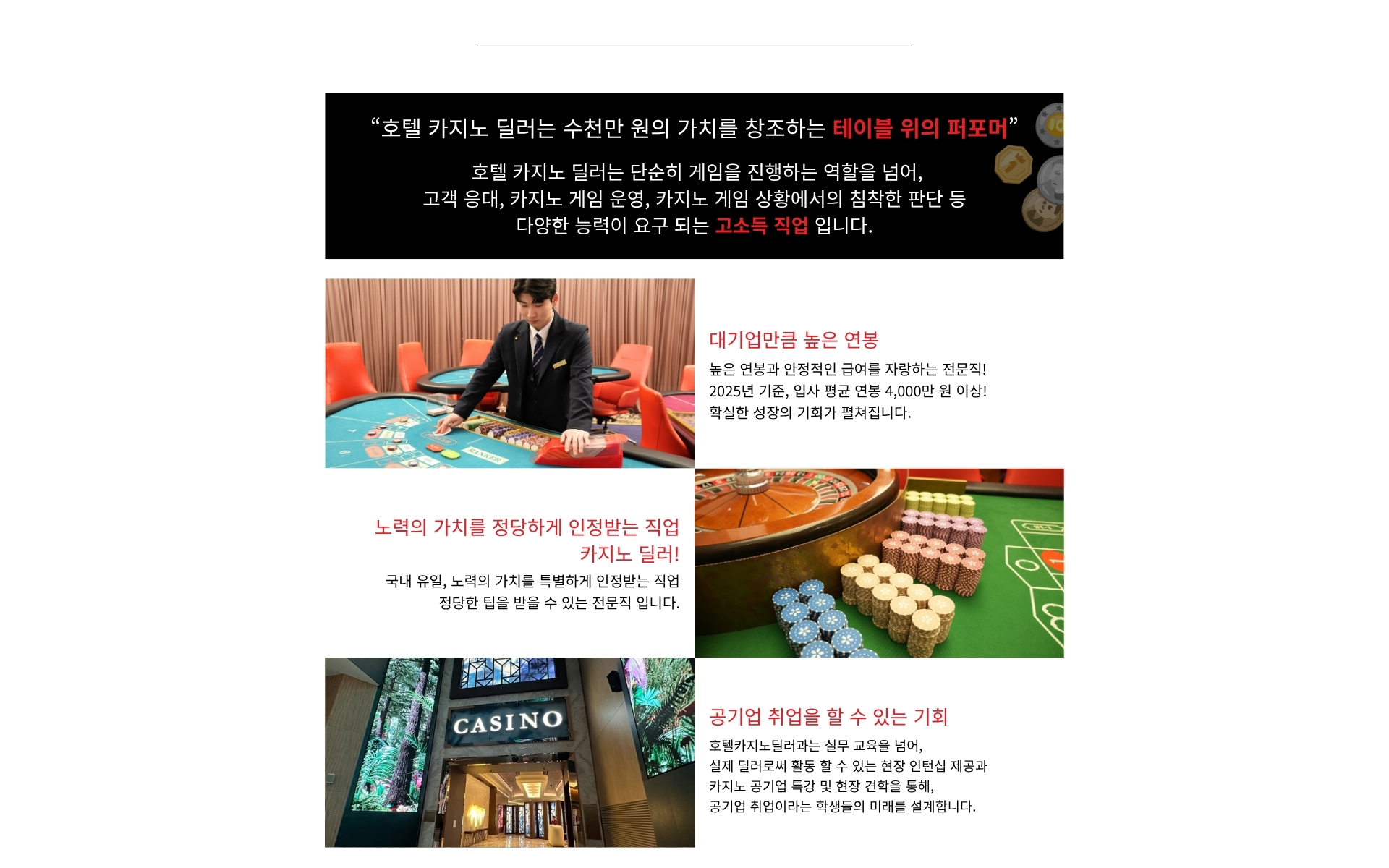 호텔카지노딜러 직업 소개