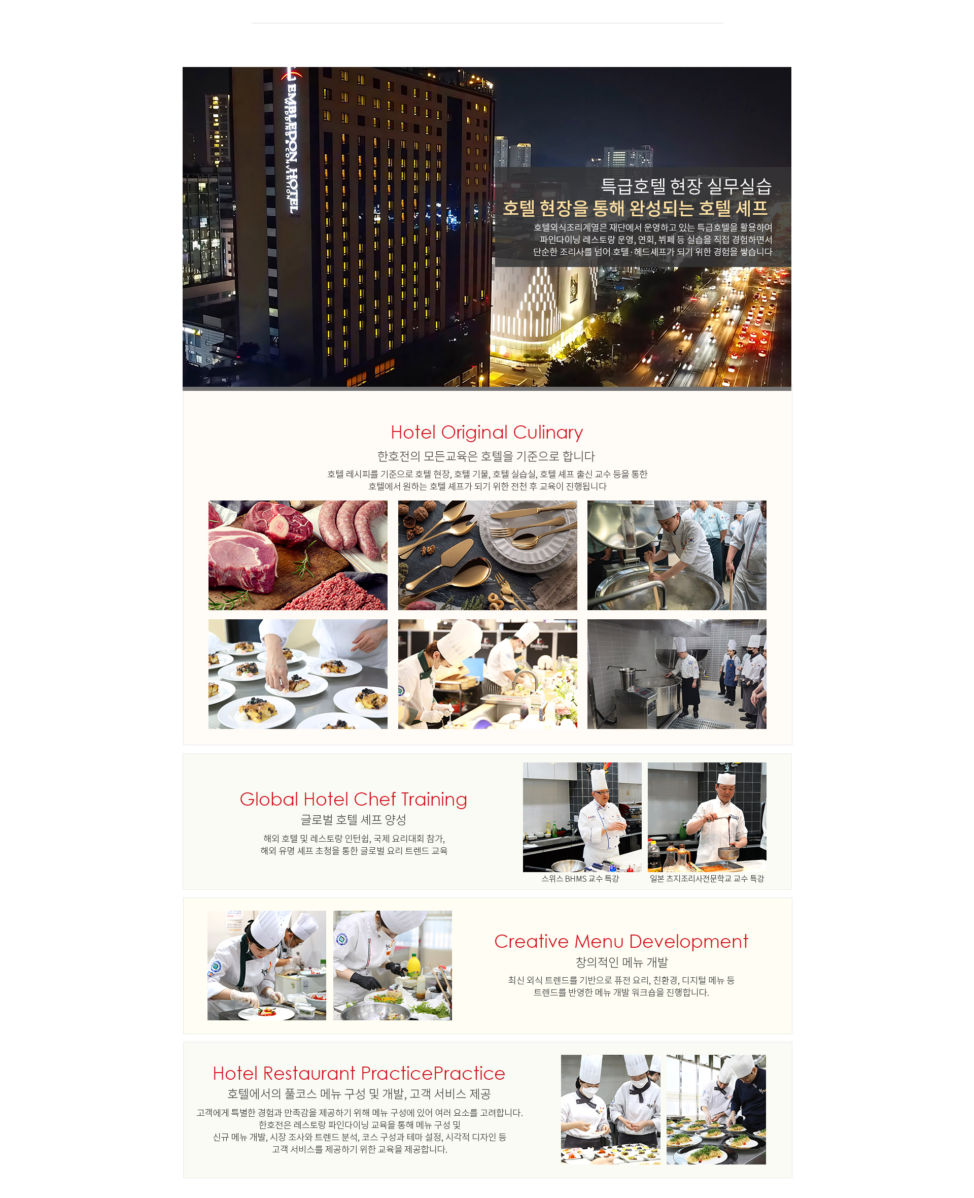 호텔조리과 소개