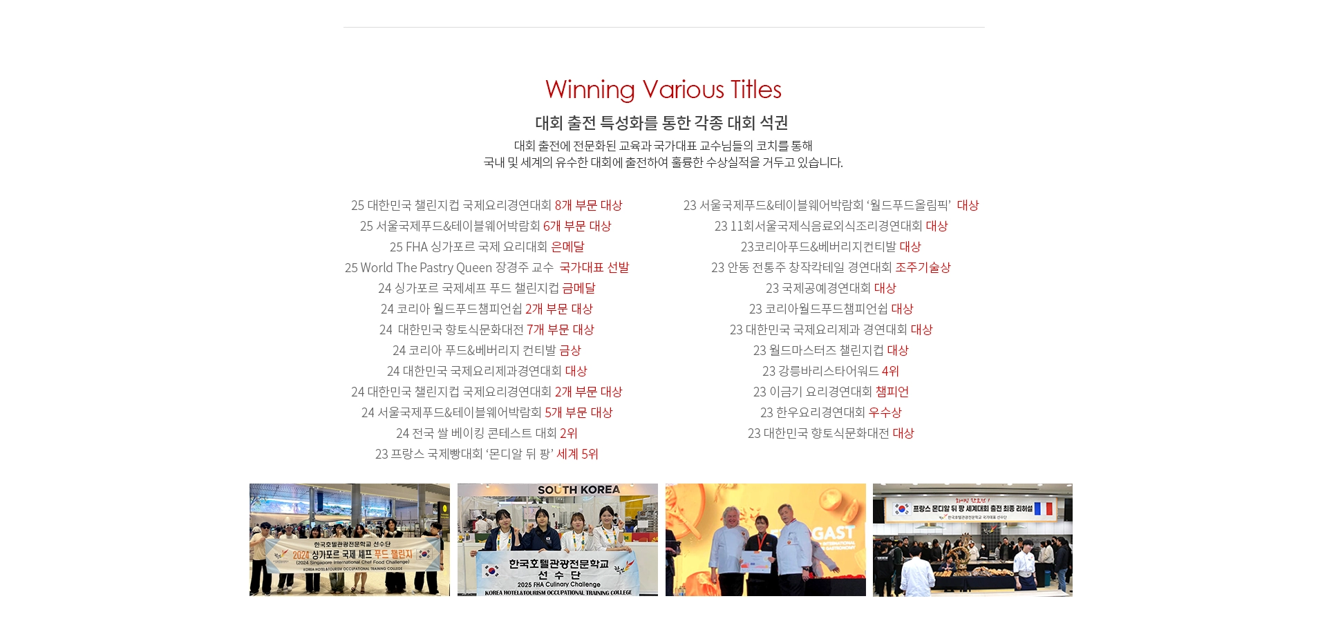 호텔조리과 소개