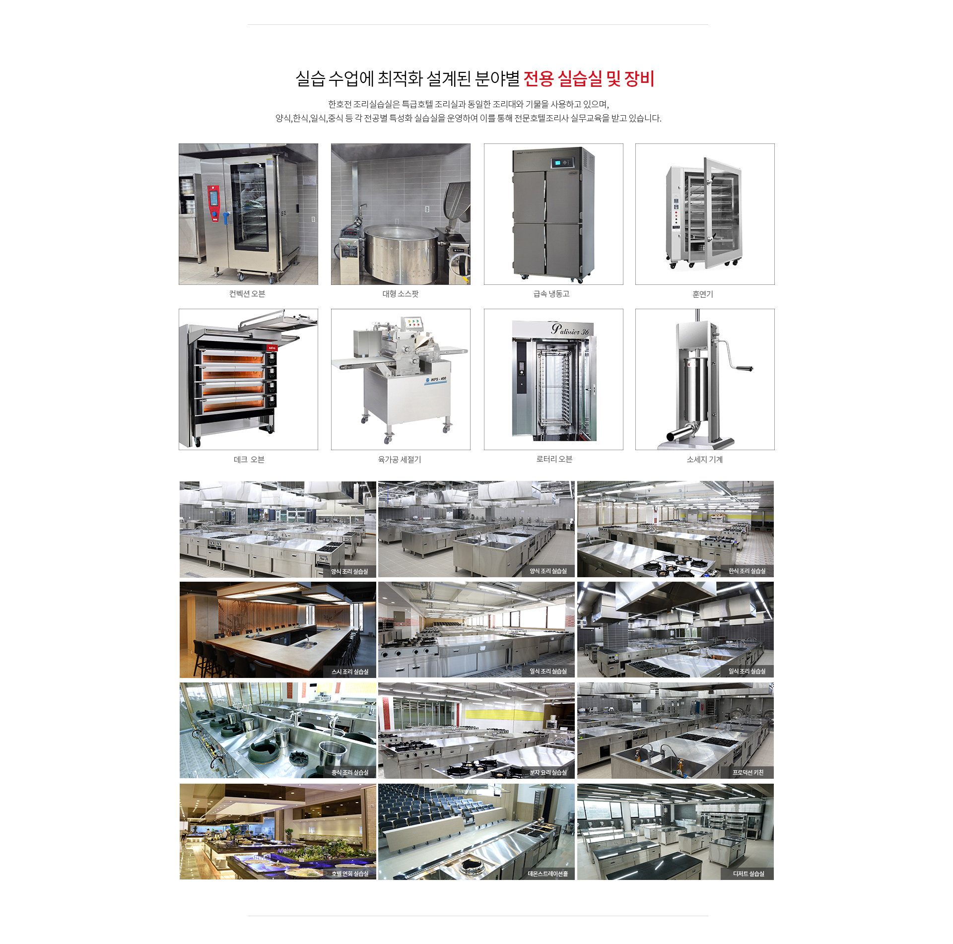 호텔조리과 소개