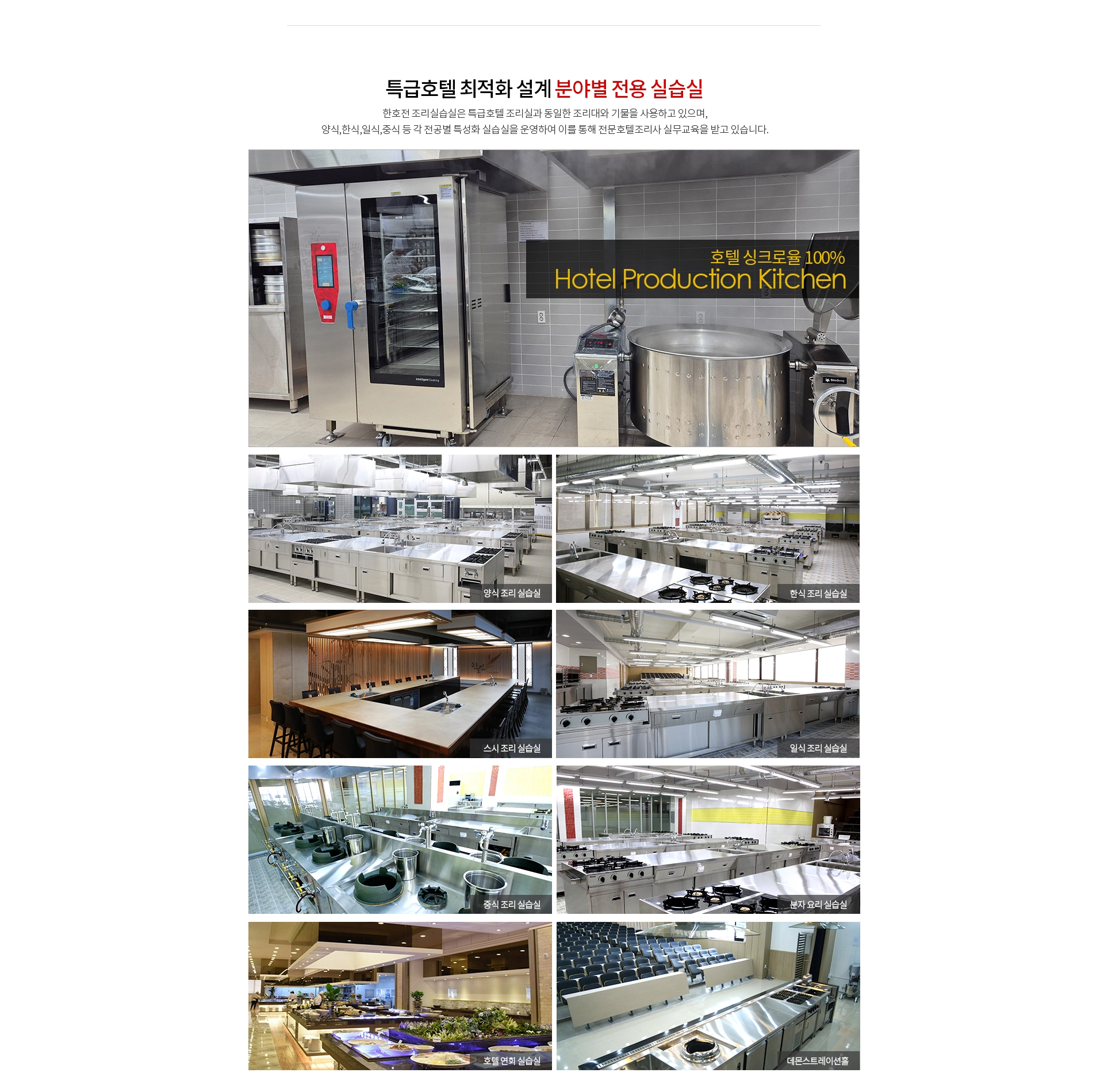 호텔조리과 소개