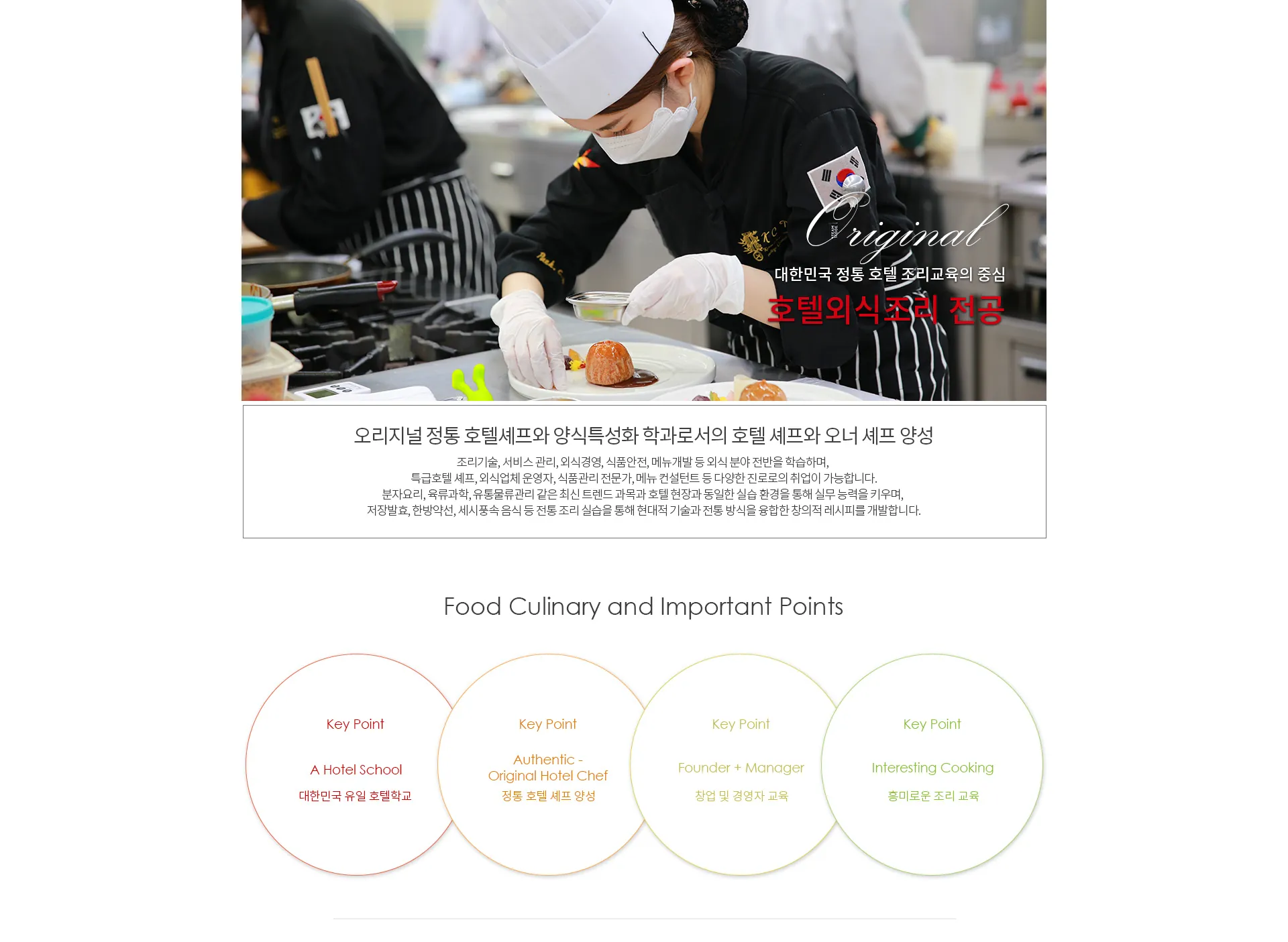 호텔조리학과 소개