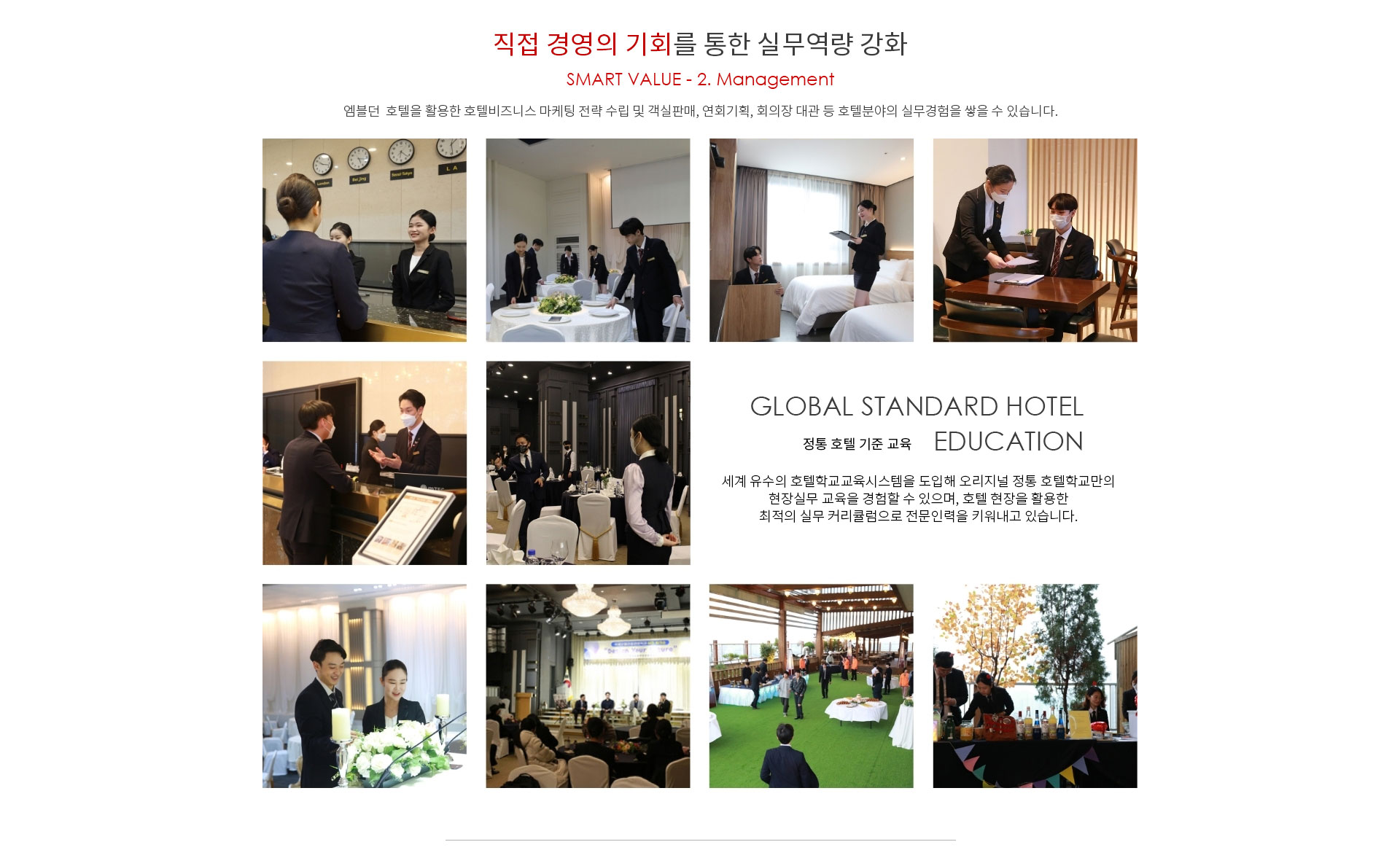호텔관광경영학과 취업 현황