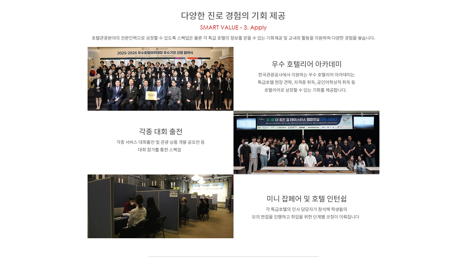 호텔관광경영학과 취업 현황