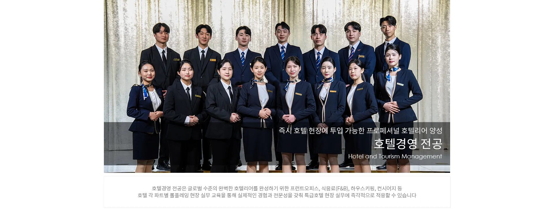 호텔관광경영학과 취업 현황