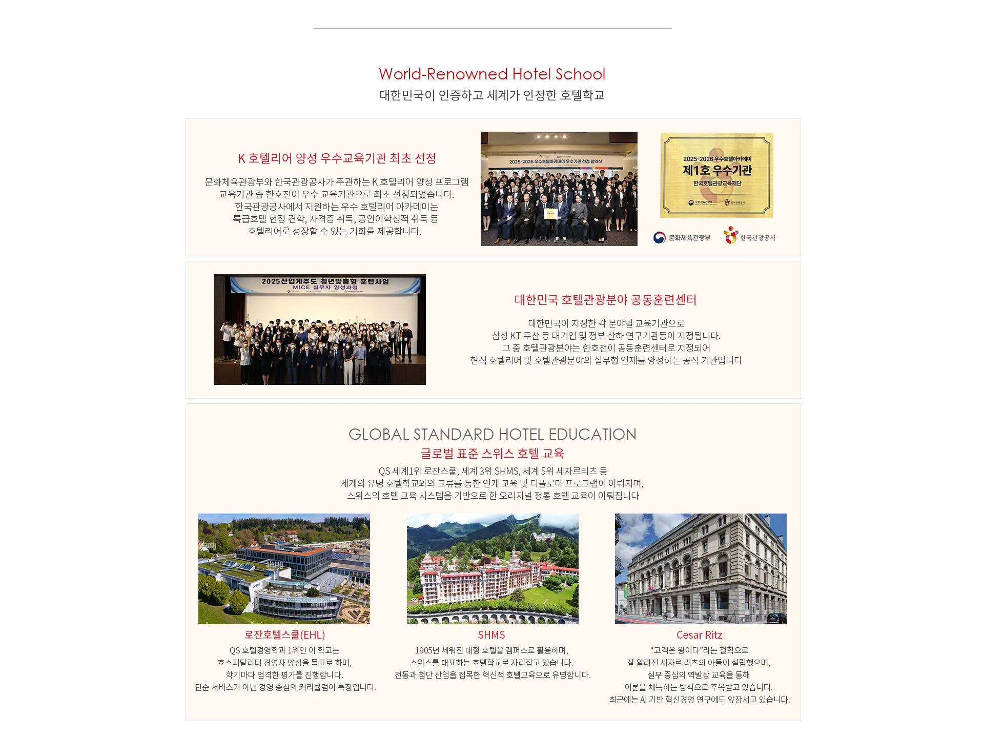 호텔관광경영학과 취업 현황