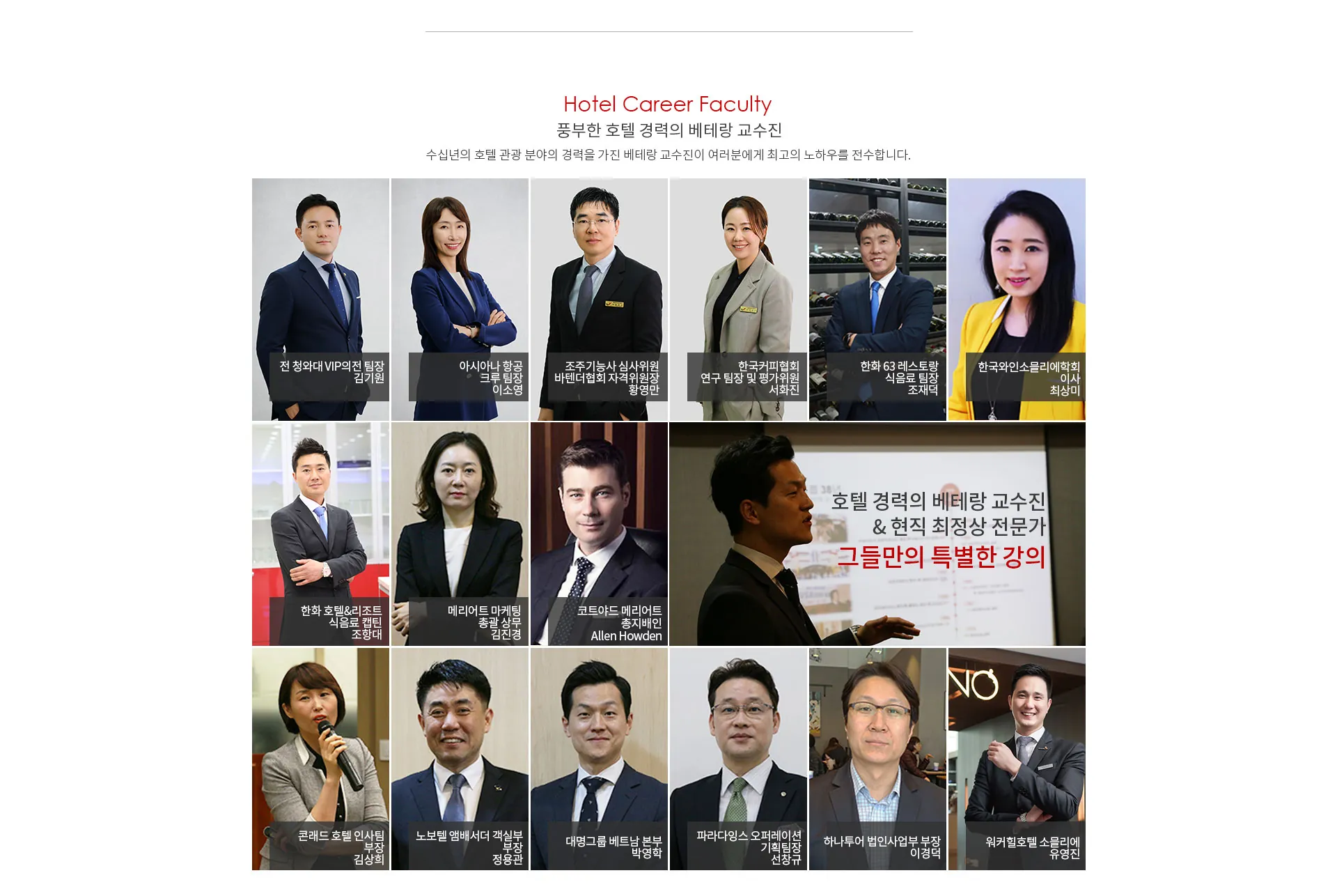 호텔관광경영학과 취업 현황