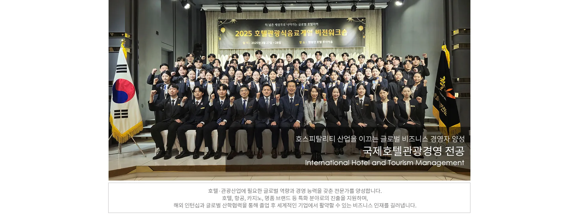 호텔경영학과 교육과정 및 커리큘럼