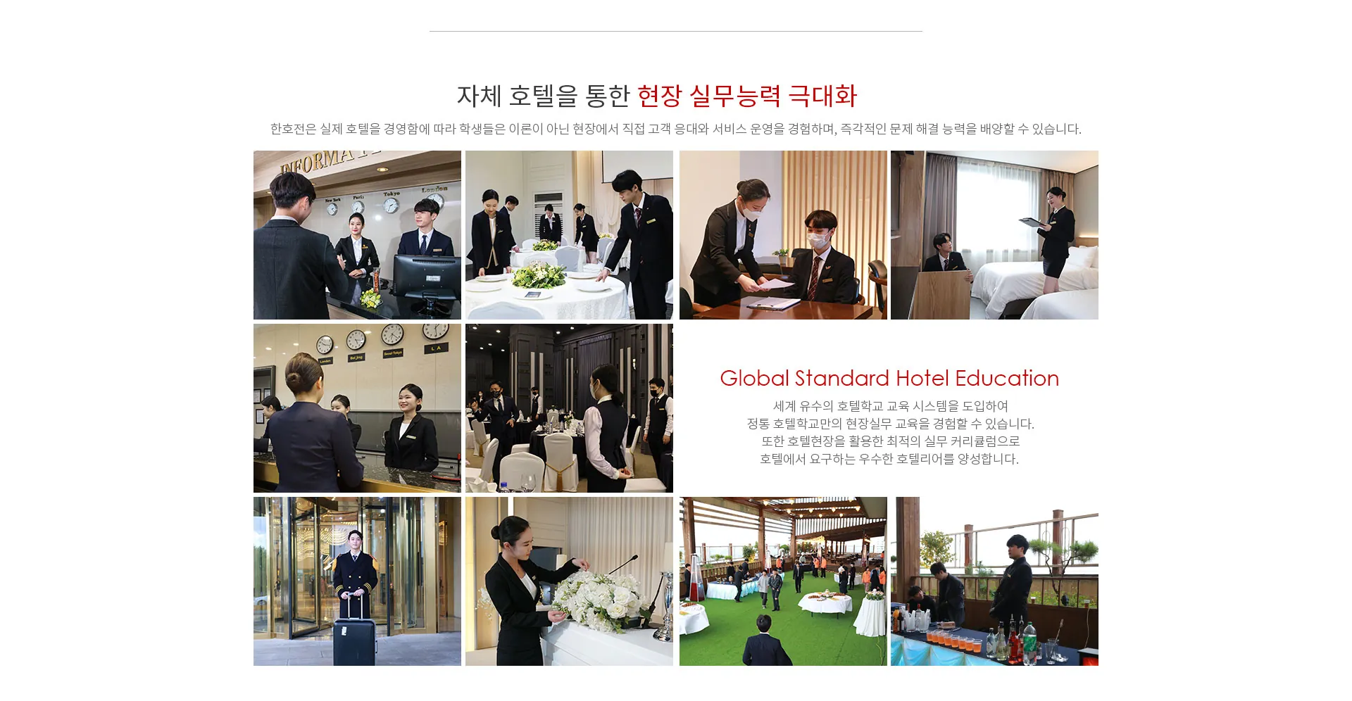 호텔경영학과 어학교육