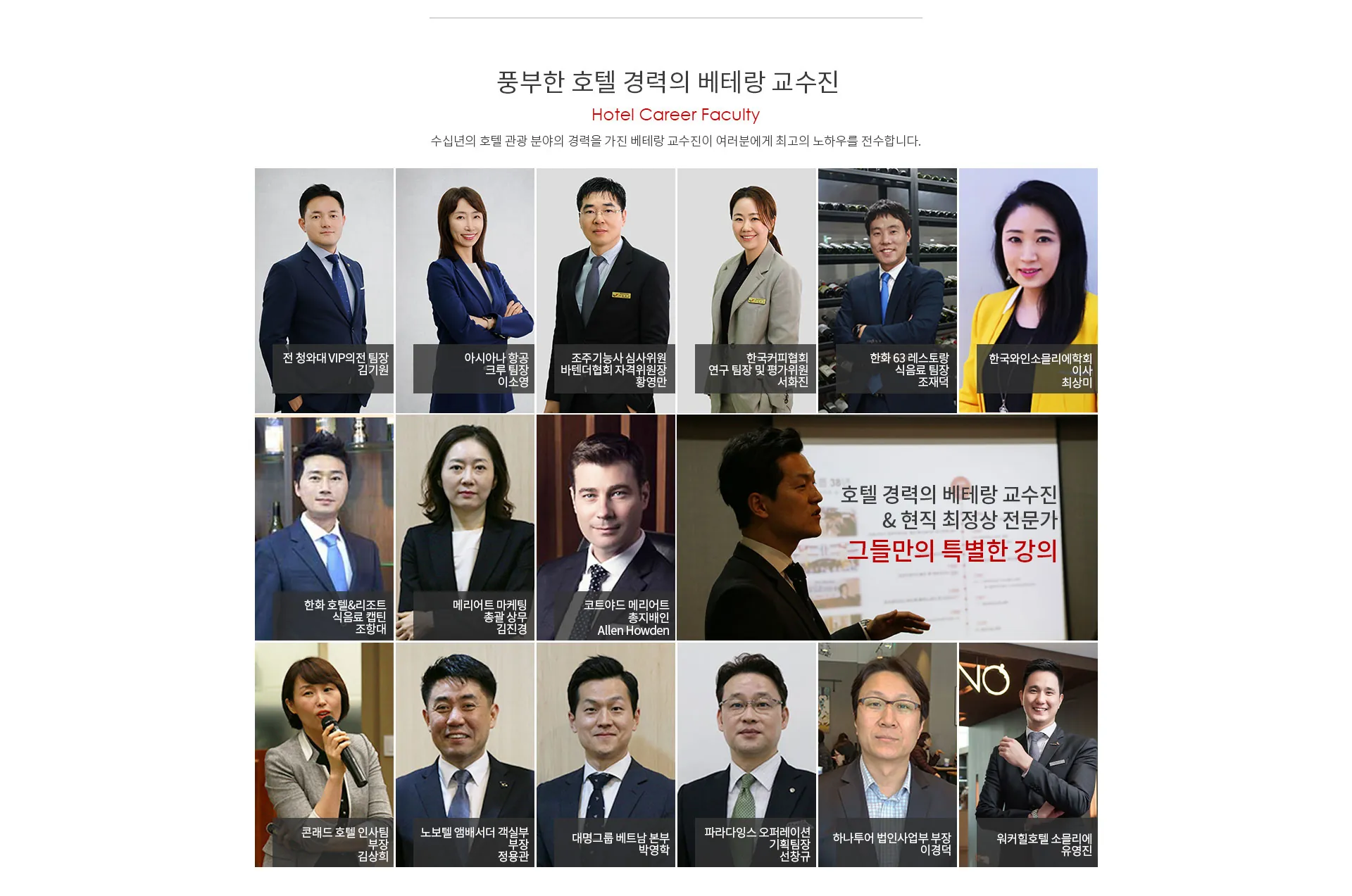 호텔경영학과