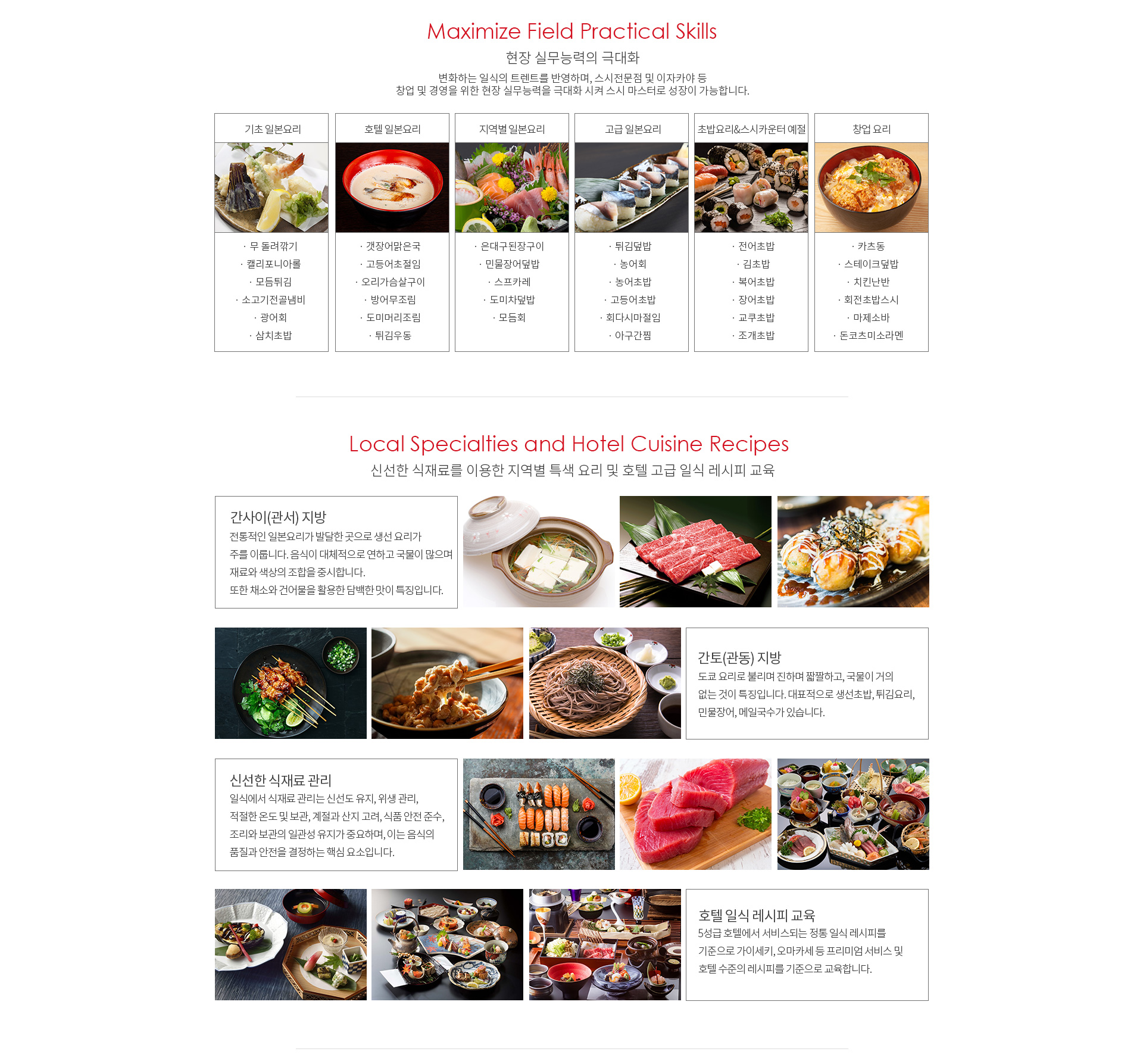 호텔조리학과 대학