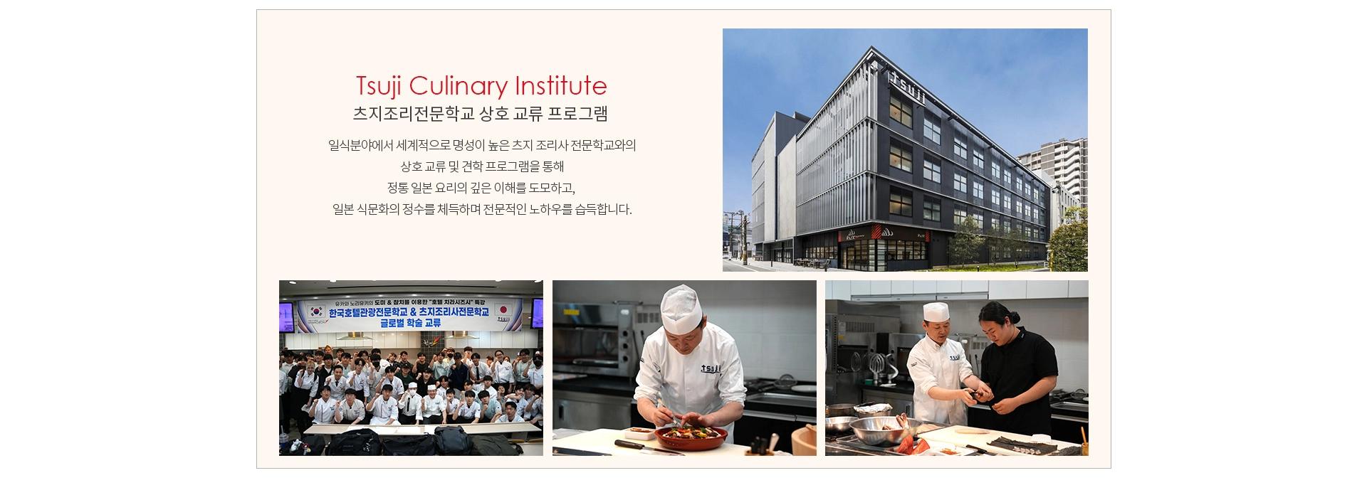 호텔일식조리학과 대학