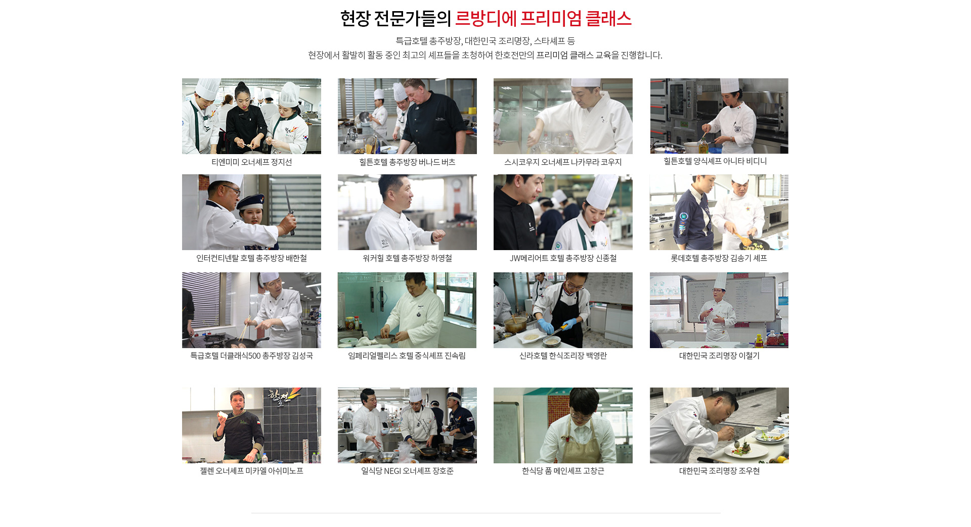 호텔조리학과 정시